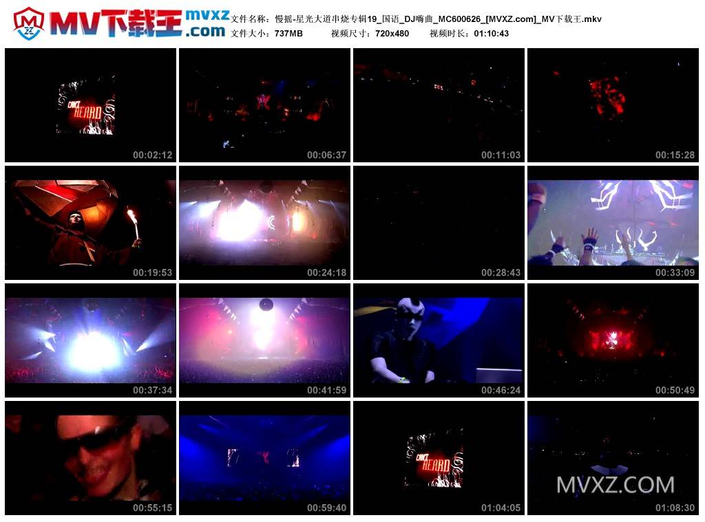 慢摇-星光大道串烧专辑19_国语_DJ嗨曲_MC600626